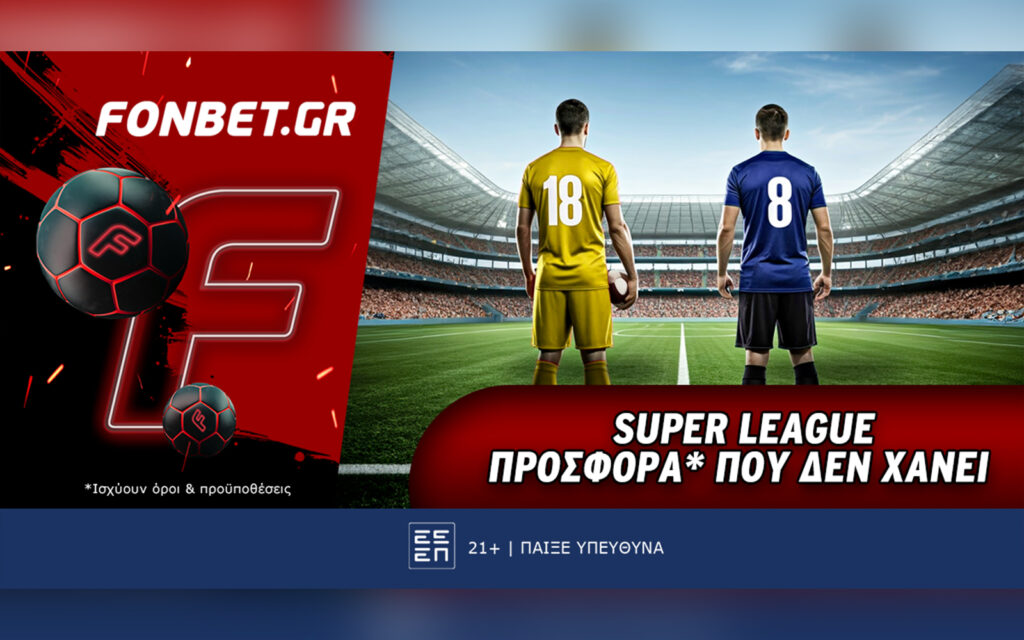 Fonbet: Super League προσφορά* που δεν χάνει (24/11)