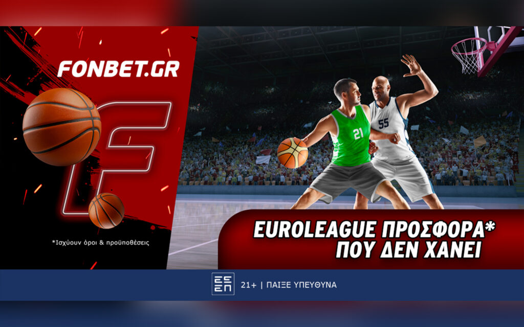 Fonbet: Euroleague προσφορά* που δεν χάνει (12/11)
