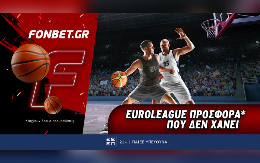 Fonbet: Euroleague προσφορά* που δεν χάνει (13/11)