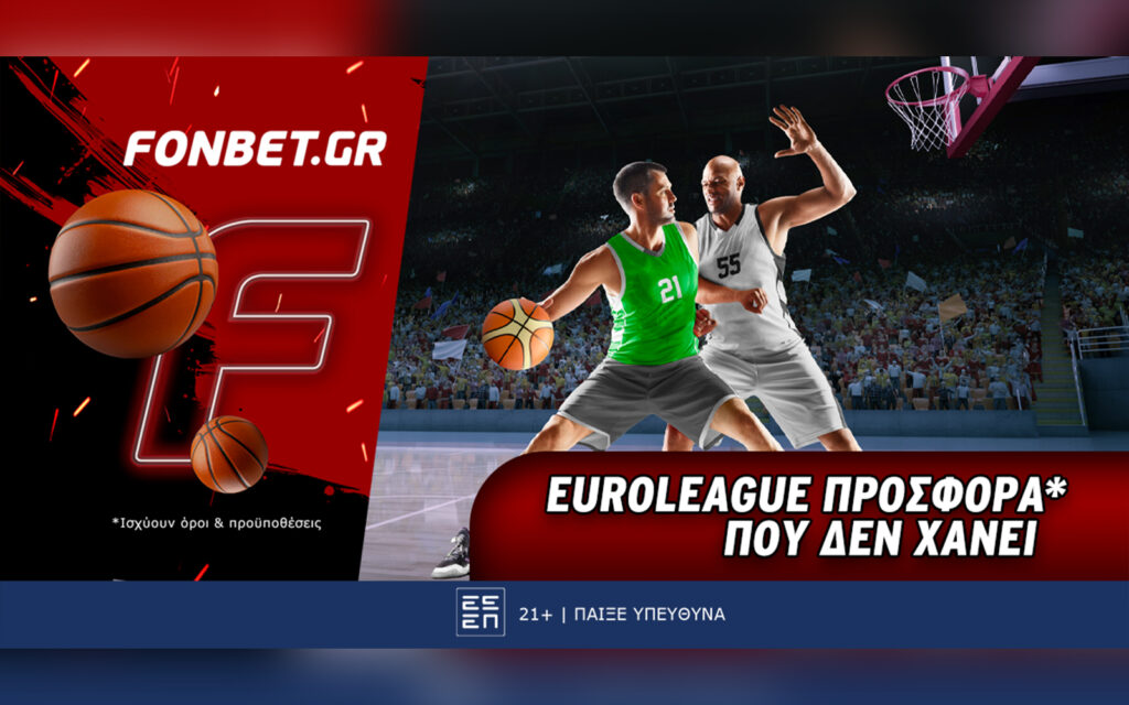 Fonbet: Euroleague προσφορά* που δεν χάνει (15/11)