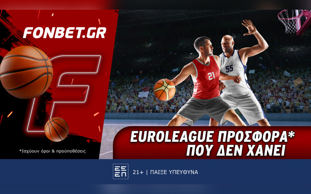 Fonbet: Euroleague προσφορά* που δεν χάνει