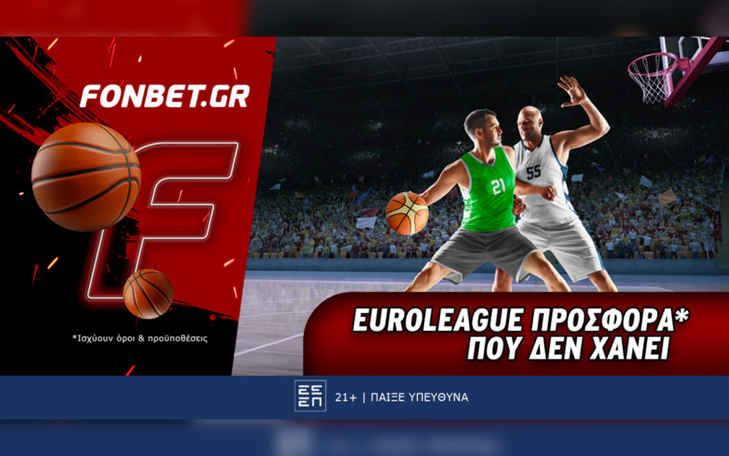 Fonbet: Euroleague προσφορά* που δεν χάνει (22/11)