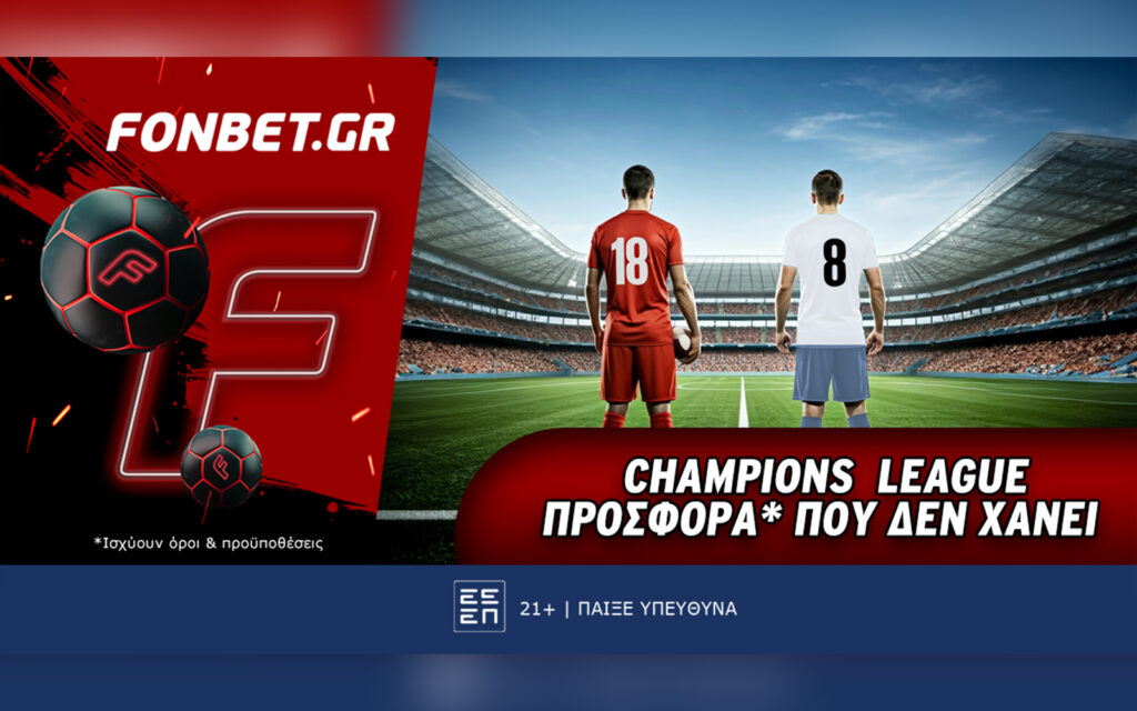 Fonbet: Champions League προσφορά* που δεν χάνει (27/11)