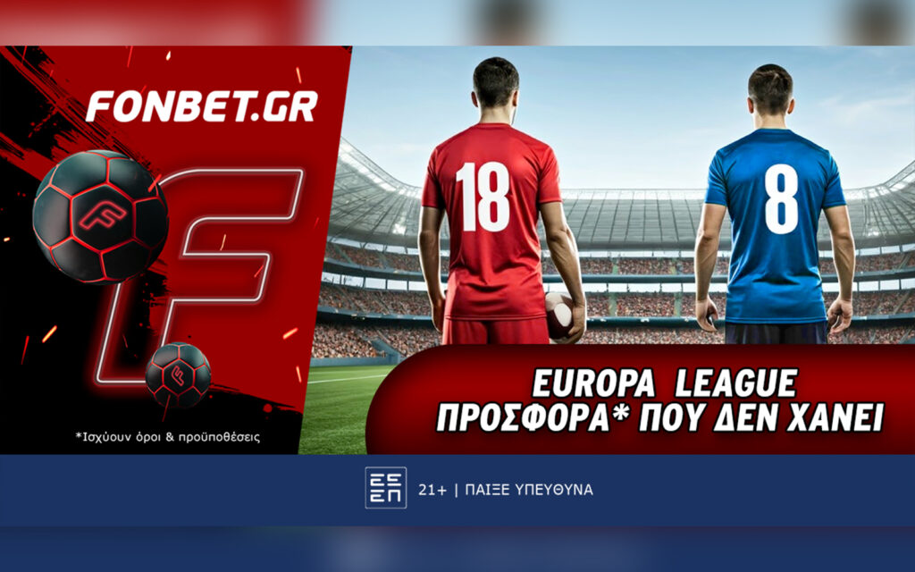 Fonbet: Europa League προσφορά* που δεν χάνει (28/11)