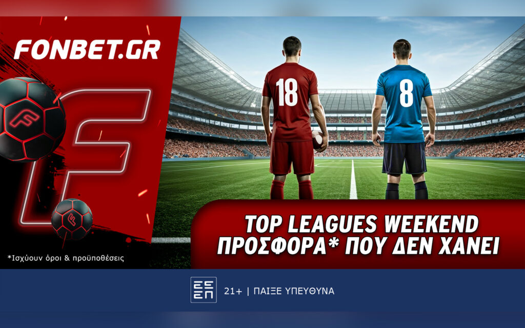 Fonbet: Top Leagues Weekend προσφορά* που δεν χάνει (02/12)