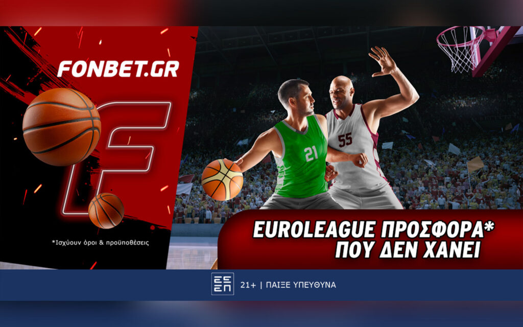 Fonbet: Euroleague προσφορά* που δεν χάνει (03/12)