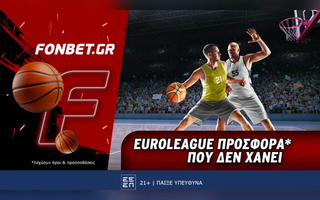 Fonbet: Euroleague προσφορά* που δεν χάνει (20/11)