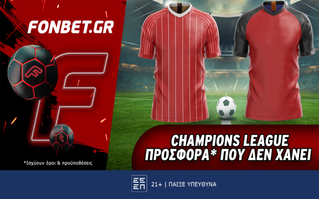 Fonbet: Champions League προσφορά* που δεν χάνει (05/11)