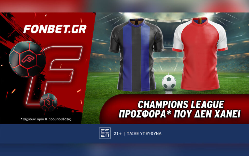 Fonbet: Champions League προσφορά* που δεν χάνει (06/11)