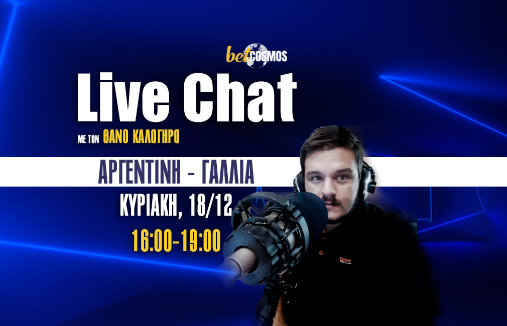 Αργεντινή - Γαλλία: Live chat & Live betting (16:00 - 19:00) με τον Θάνο Καλόγηρο