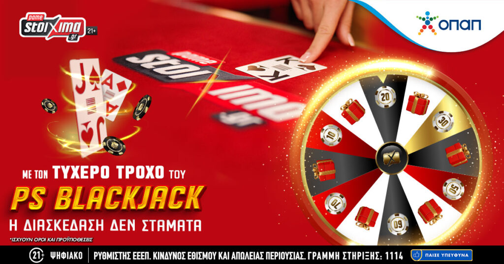 Pamestoixima: Με το Lucky Wheel του PS Blackjack η διασκέδαση δεν σταματά!