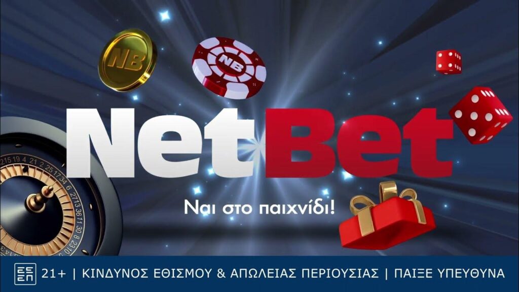 NetBet: Στο παιχνίδι λέμε ΝΑΙ!