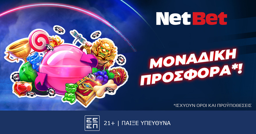 Σούπερ δώρο* Cashback από τη NetBet μόνο για λίγες ημέρες! (27/09)