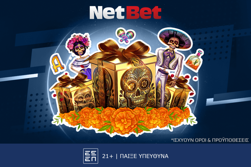 Unboxing και... δώρο*! Μόνο για λίγες ημέρες, από τη NetBet! (21/10)