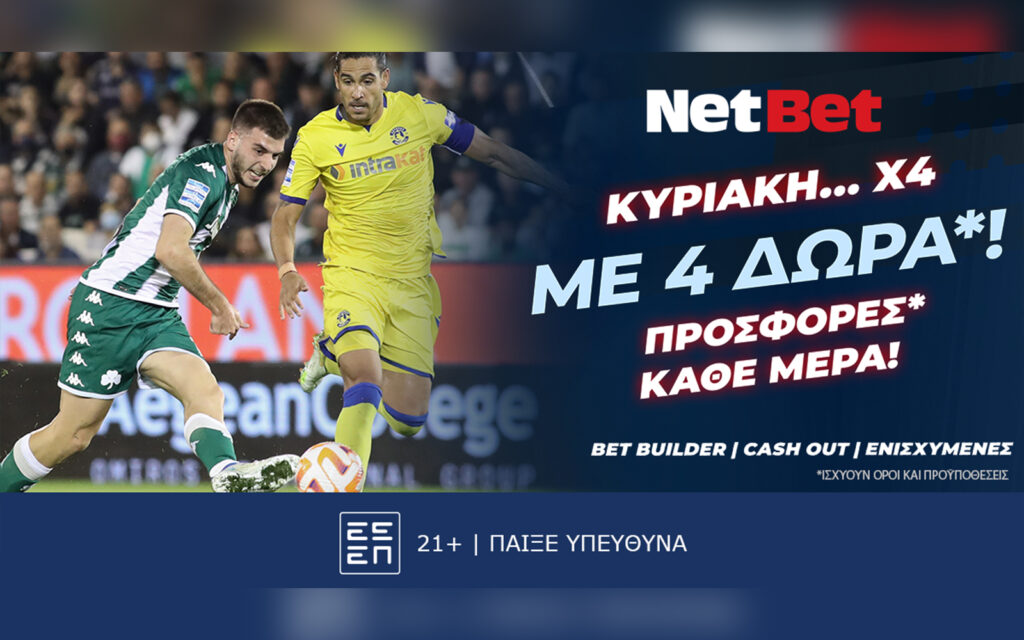 Δώρα* και διαγωνισμοί με σούπερ έπαθλα* για όλους τους αγώνες από τη NetBet! (08/12)