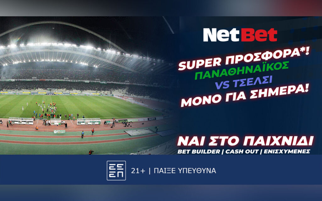 Παναθηναϊκός – Τσέλσι με σούπερ προσφορά* από τη NetBet! (24/10)
