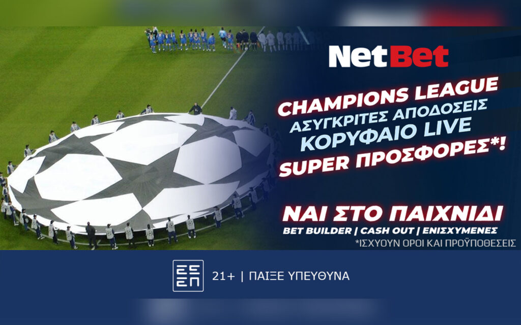 Champions League βραδιά με… Champions προσφορές* από τη NetBet! (26/11)