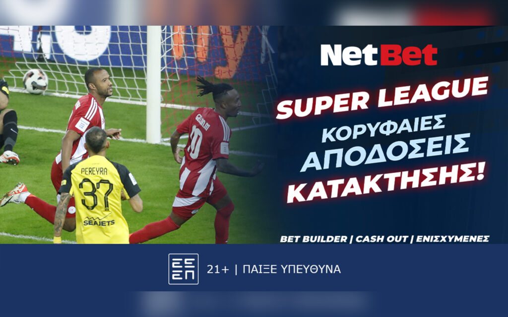 Σεζόν-θρίλερ στη Super League με κορυφαίες αποδόσεις στα μακροχρόνια από τη NetBet! (05/12)