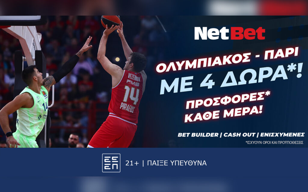 Ολυμπιακός – Παρί με τέσσερα μοναδικά δώρα* από τη NetBet! (06/12)