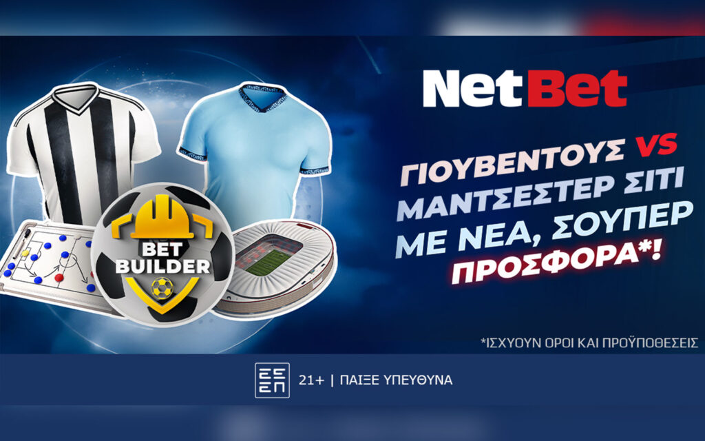Γιουβέντους – Σίτι με σπέσιαλ δώρο*, όλο το Champions League με προσφορές*! (11/12)