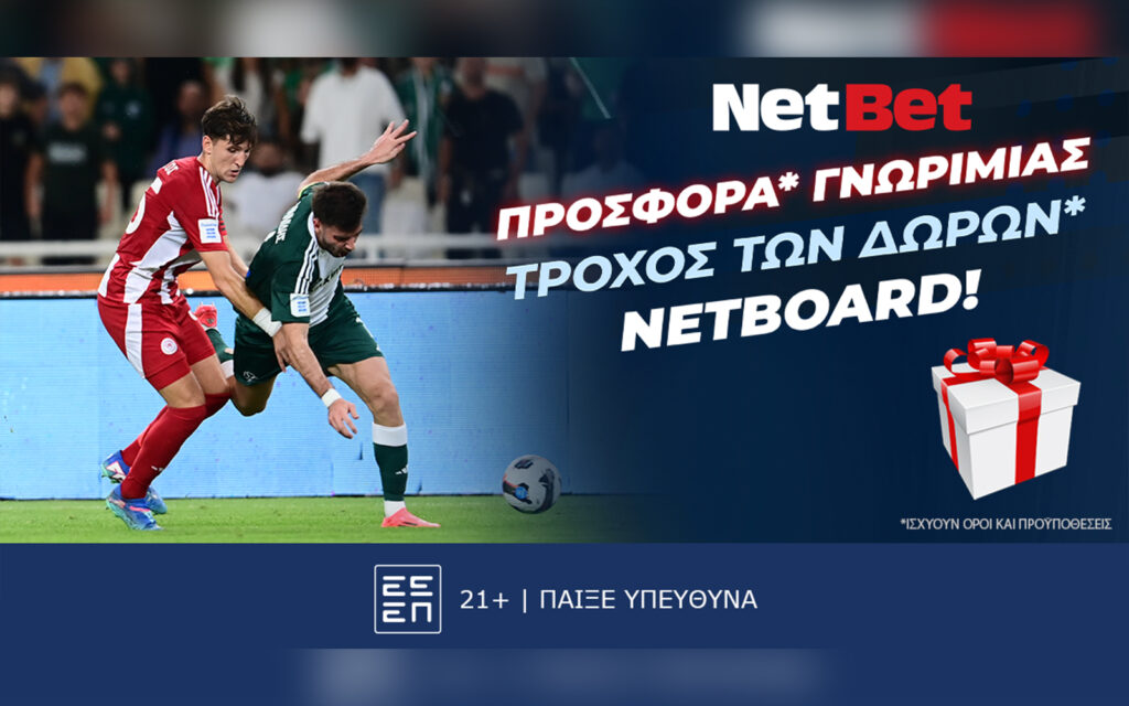 Με δώρα* και προσφορές* οι μάχες των ελληνικών ομάδων σε Europa και Conference από τη NetBet! (12/12)