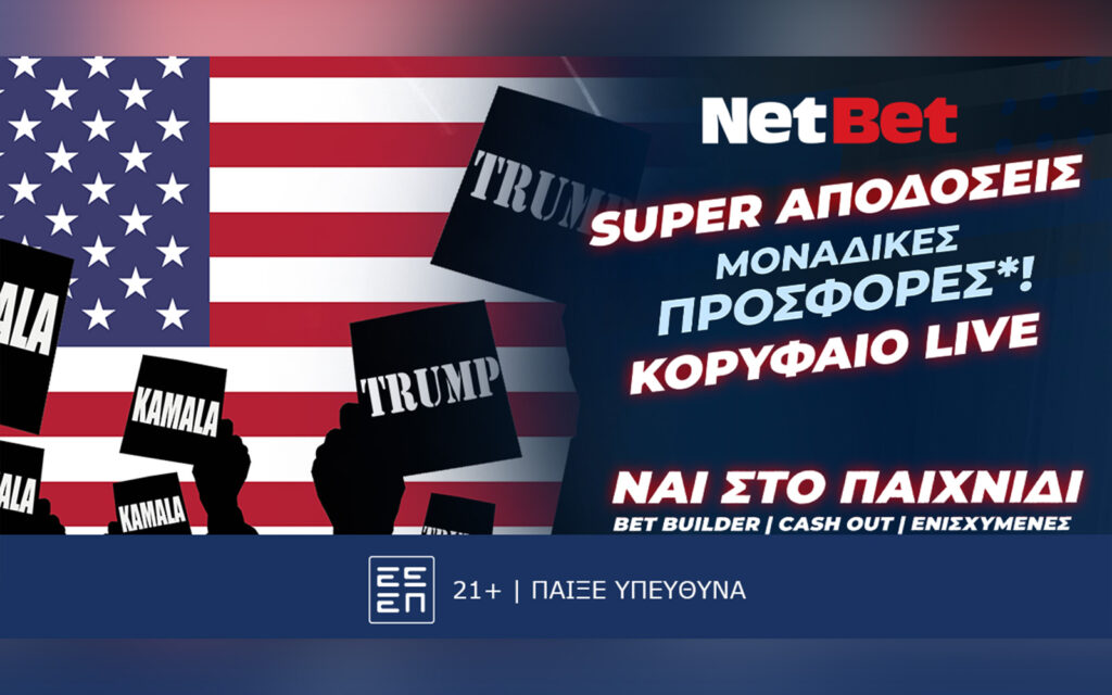 Εκλογές στις ΗΠΑ με σούπερ αποδόσεις και μοναδικά ειδικά στοιχήματα από τη NetBet! (04/11)