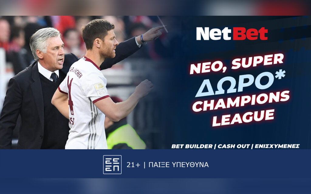 Το δώρο* στο Champions League από τη NetBet και το… παρελθόν Αντσελότι και Αλόνσο! (05/11)
