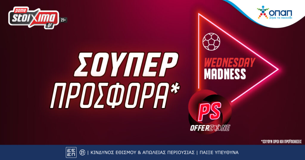 Pamestoixima: Αγώνες Σήμερα (30/08) οι προκρίσεις Ελλάδας και ΑΕΚ παίζονται στο Pamestoixima.gr!