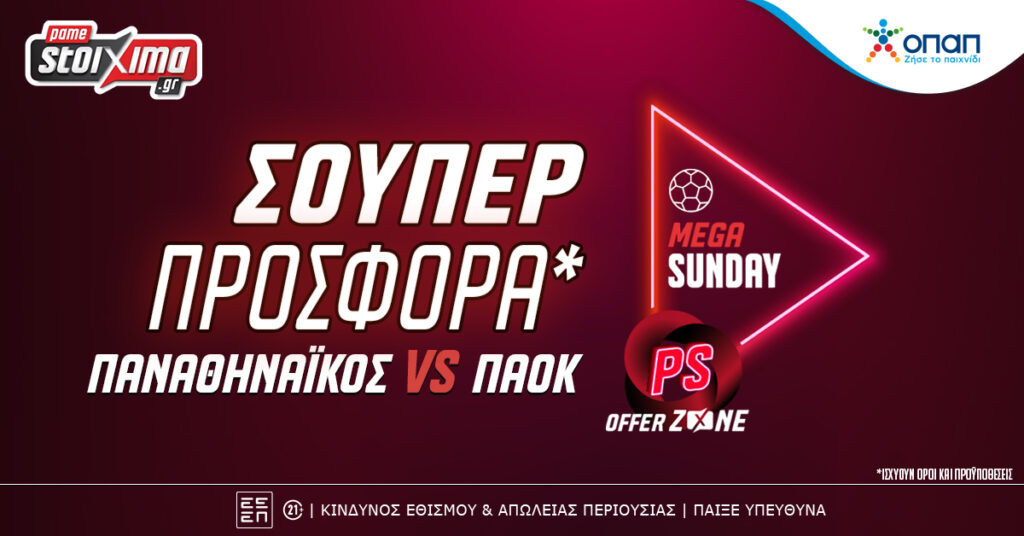 Pamestoixima: Super League Παναθηναϊκός-ΠΑΟΚ με σούπερ προσφορά*!