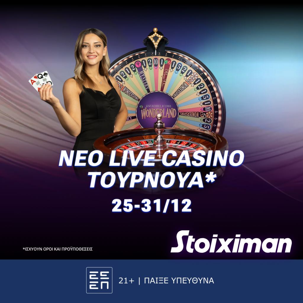 Πληθωρικα έπαθλα* στο Live Casino της Stoiximan τα Χριστούγεννα.