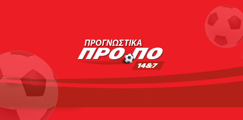 Προγνωστικά ΠΡΟΠΟ