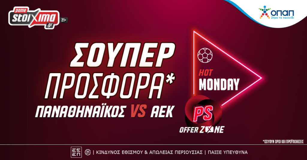 Pamestoixima: Super League με Παναθηναϊκός-ΑΕΚ με σούπερ προσφορά*!