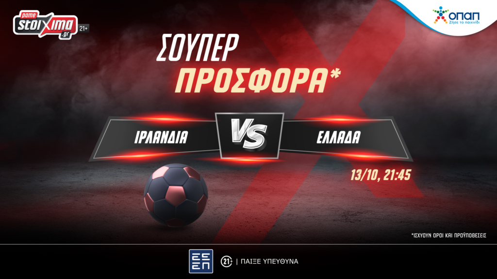 Pamestoixima: Προκριματικά EURO 2024 με σούπερ προσφορά* για το Ιρλανδία-Ελλάδα!