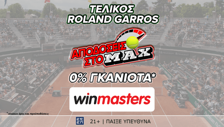 Και στον τελικό του Roland Garros, απόδοση στο MAX μόνο στη winmasters! Γιατί η απόδοση μετράει!