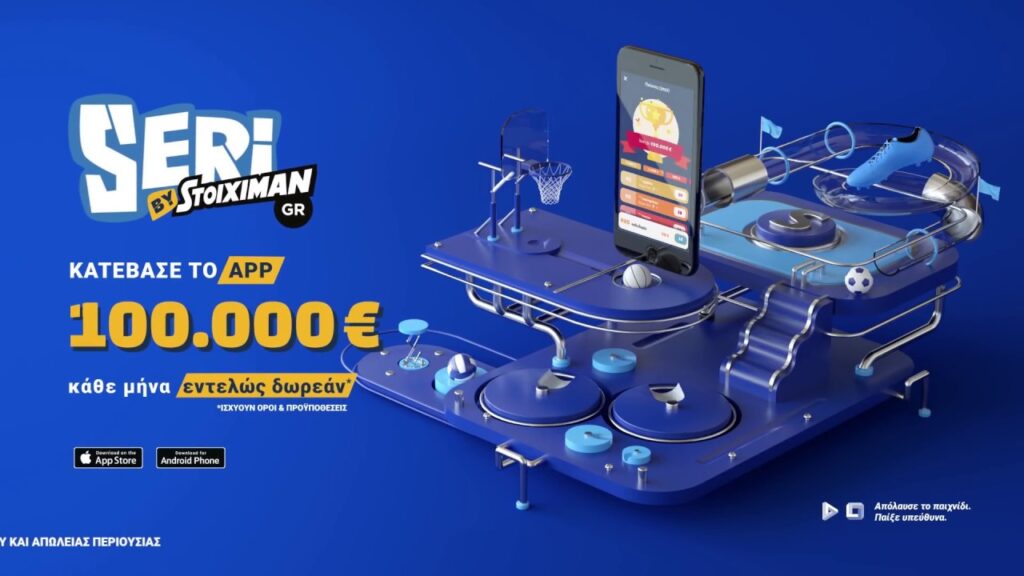 Παιχνίδι… Σερί με έπαθλο 100.000€ κάθε μήνα στον Stoiximan!