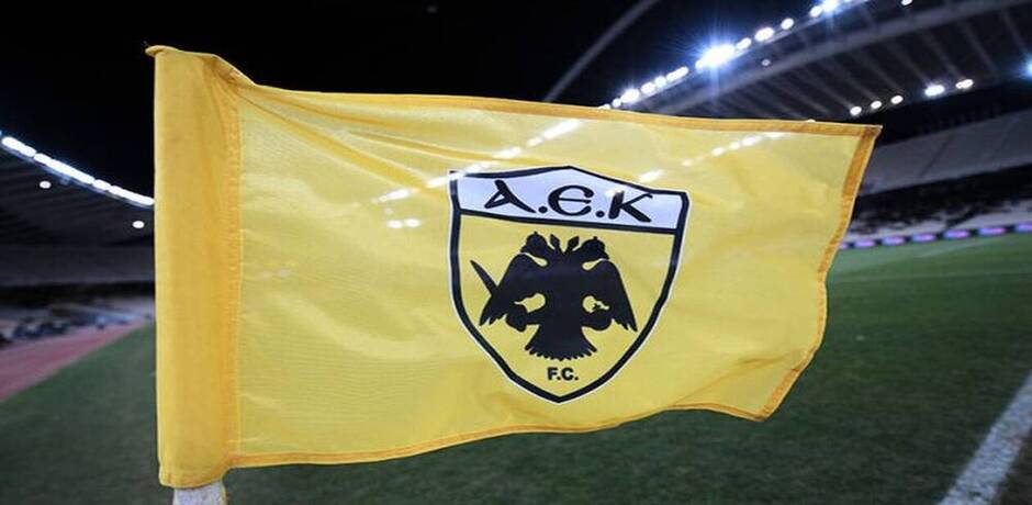 Ανακοίνωση της ΠΑΕ ΑΕΚ