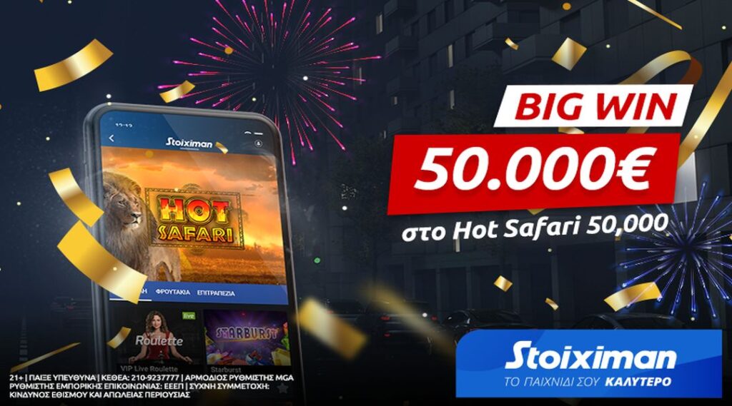 Κέρδισε από κινητό 50.000 € στο Hot Safari στην Stoiximan!