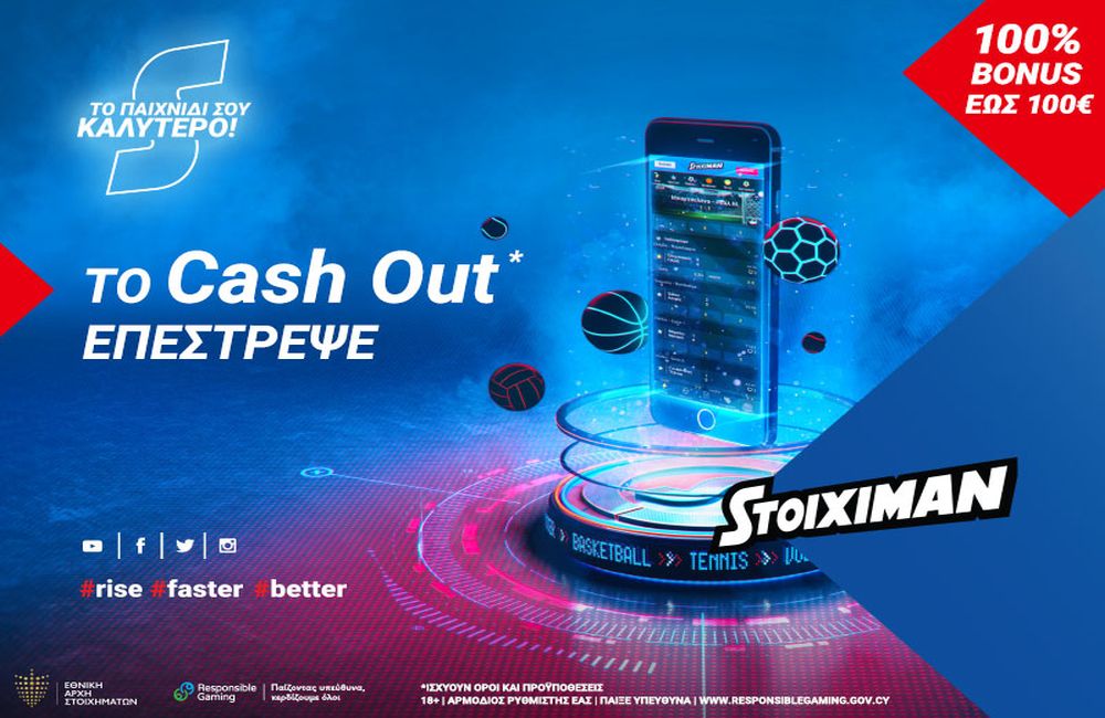 Επανέφερε το cash-out στην Κύπρο ο Stoiximan!