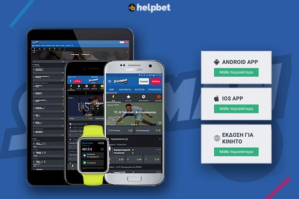 Stoiximan App: Μάθε τα πάντα για την κορυφαία εφαρμογή!