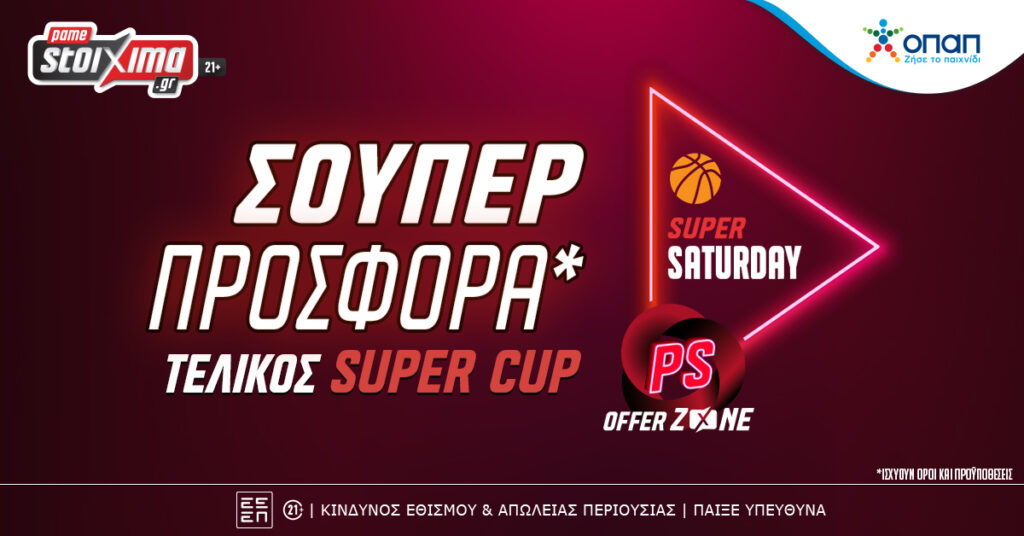 Pamestoixima: Τελικός Super Cup με Σούπερ προσφορά* για τον τελικό!
