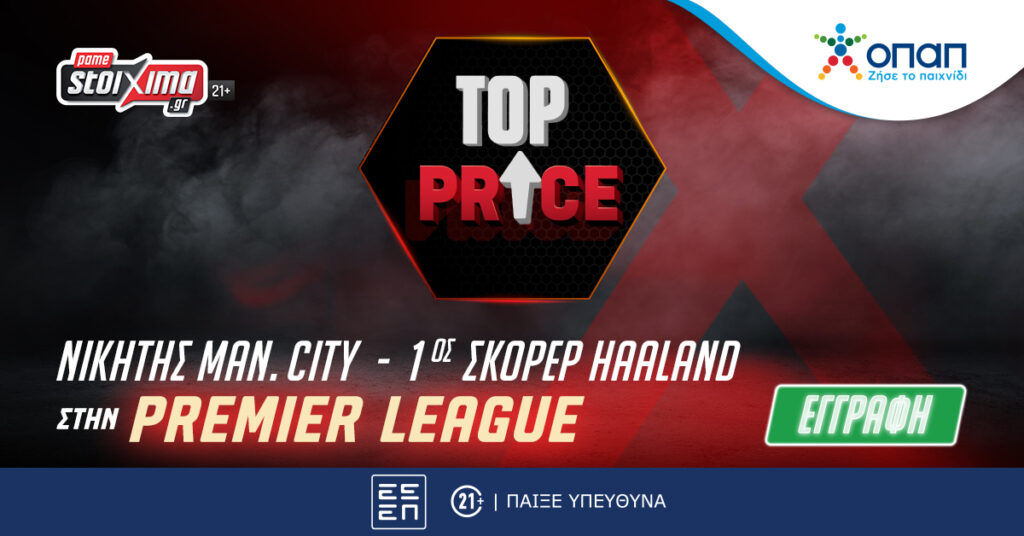 Pamestoixima: Premier League σε Top Price να κατακτήσει η Σίτι το πρωτάθλημα με πρώτο σκόρερ τον Χάαλαντ!