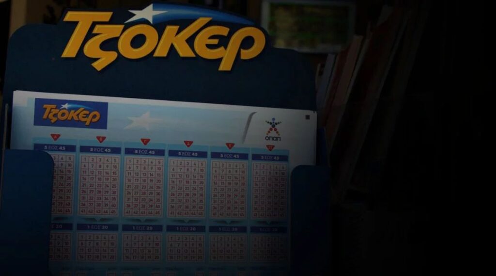 Νέο Τζακ Ποτ στο ΤΖΟΚΕΡ: Αυτό είναι το ποσό της Κυριακής