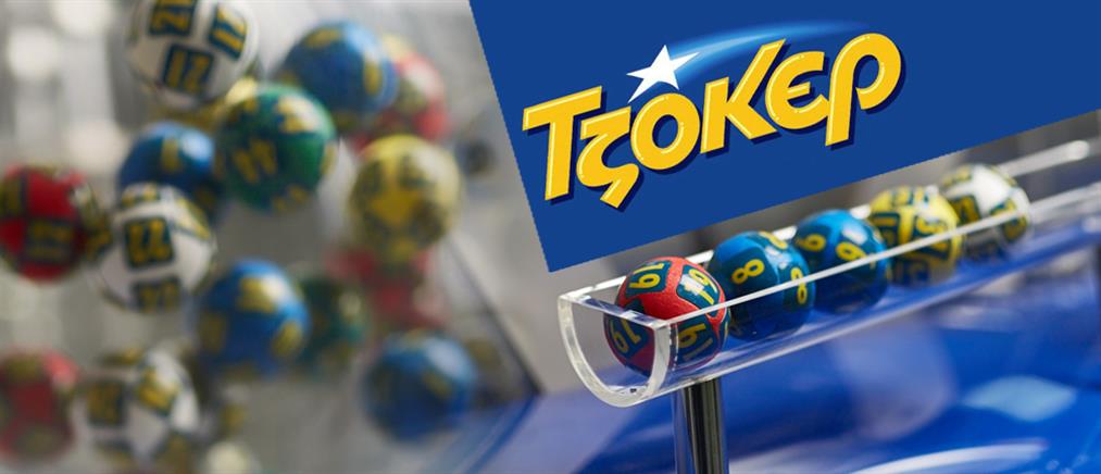 Νέο Τζακ Ποτ στο Τζόκερ, στα 2 εκ. ευρώ το ποσό της Πέμπτης (27/06)