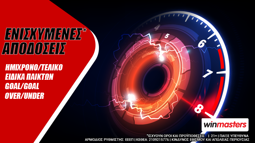 winmasters: Σούπερ ενισχυμένες* αποδόσεις κάθε μέρα!