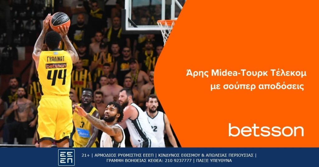 Betsson: Για την υπέρβαση ο Άρης Midea κόντρα στην Τουρκ Τέλεκομ με σούπερ αποδόσεις