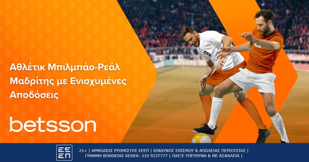 Betsson: Αθλέτικ Μπιλμπάο-Ρεάλ Μαδρίτης με ενισχυμένες αποδόσεις