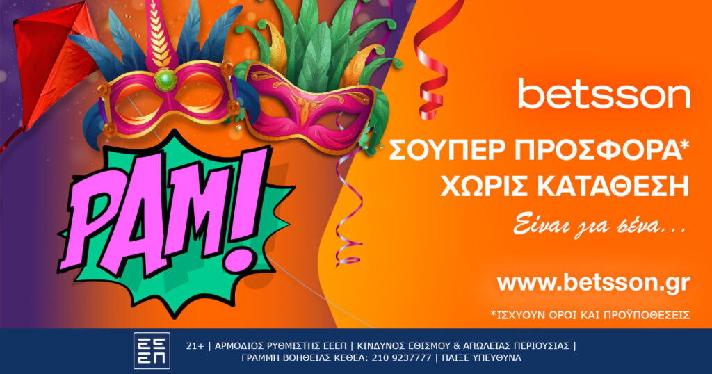 Betsson: Σούπερ Αποκριάτικη προσφορά* χωρίς κατάθεση!