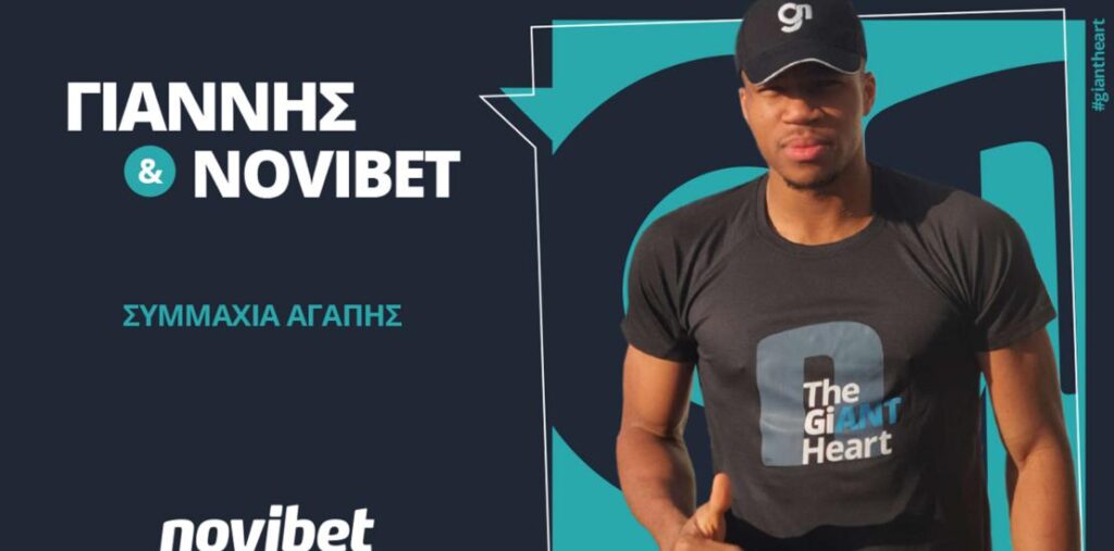 Ουσιαστική και έγκαιρη συνδρομή από τη Novibet και τον Γιάννη Αντετοκούνμπο