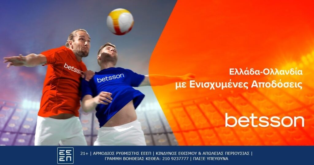 Betsson: Με πάθος για τη δεύτερη θέση η Ελλάδα κόντρα στην Ολλανδία με σούπερ αποδόσεις 