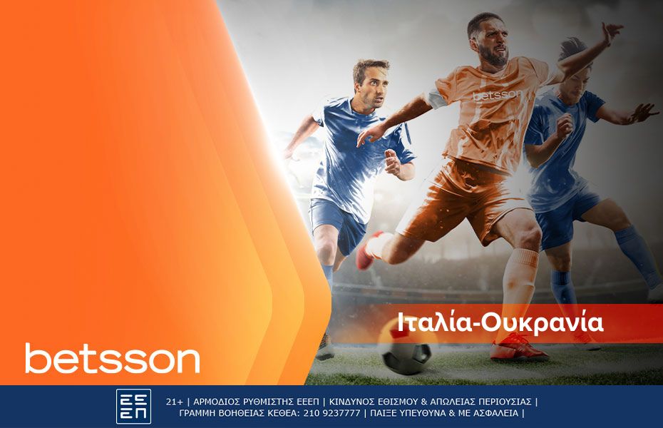 Betsson: Ιταλία-Ουκρανία με ενισχυμένες αποδόσεις